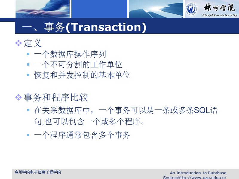 第十章数据库恢复技术ppt课件.ppt_第3页