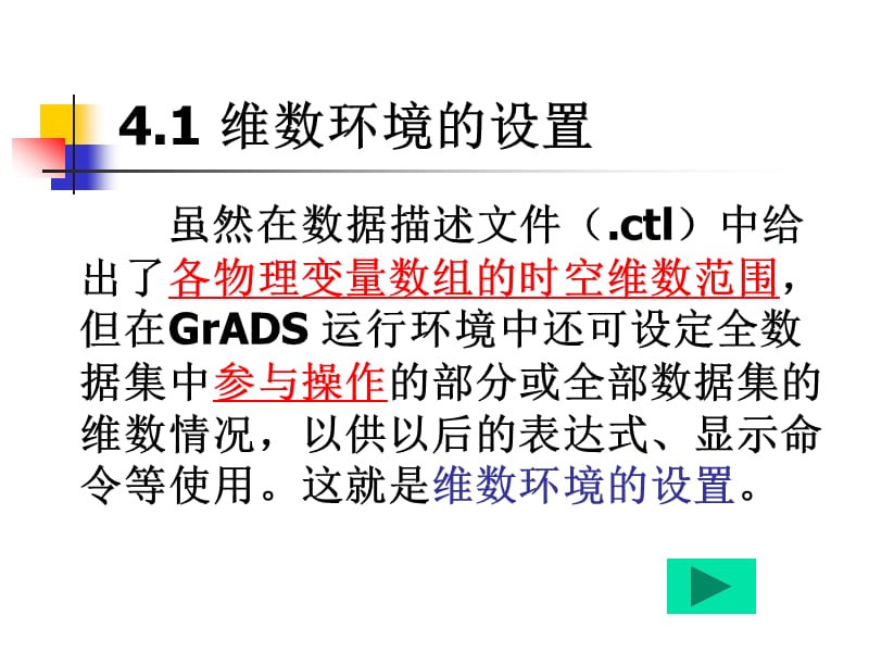 第4章各类参数设置.ppt_第2页