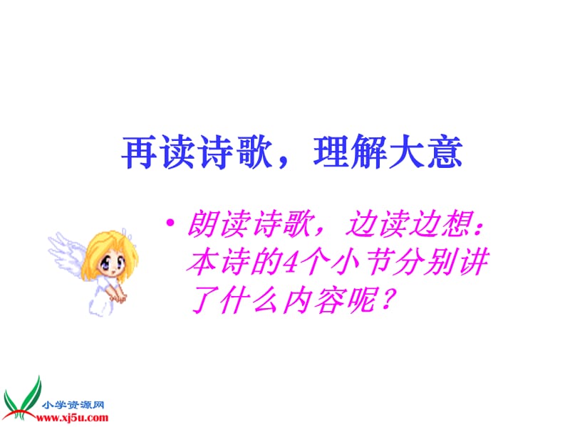 北师大版五年级语文上册《我们的错误》课件.ppt_第3页