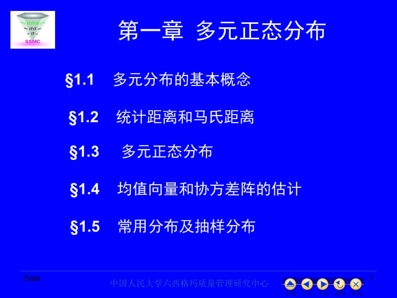 第一章多元正态分布.ppt_第1页