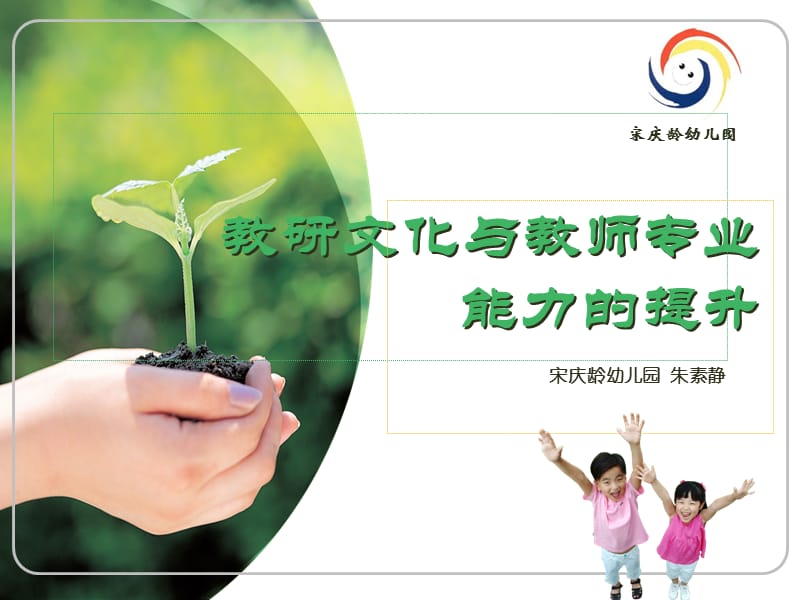 教研文化与教师专业能力的提升.ppt_第1页