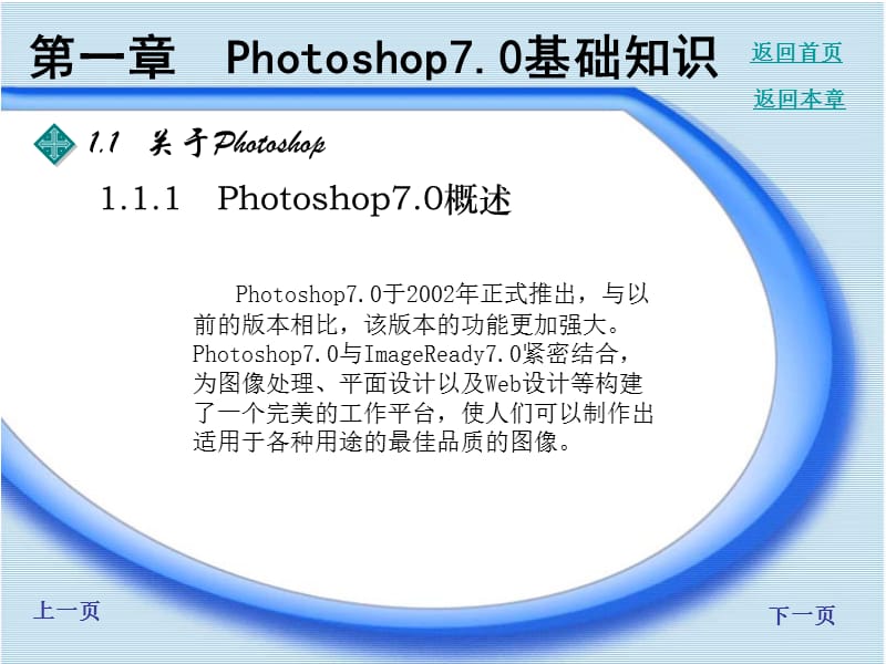 第一章Photoshop基础知识.ppt_第3页