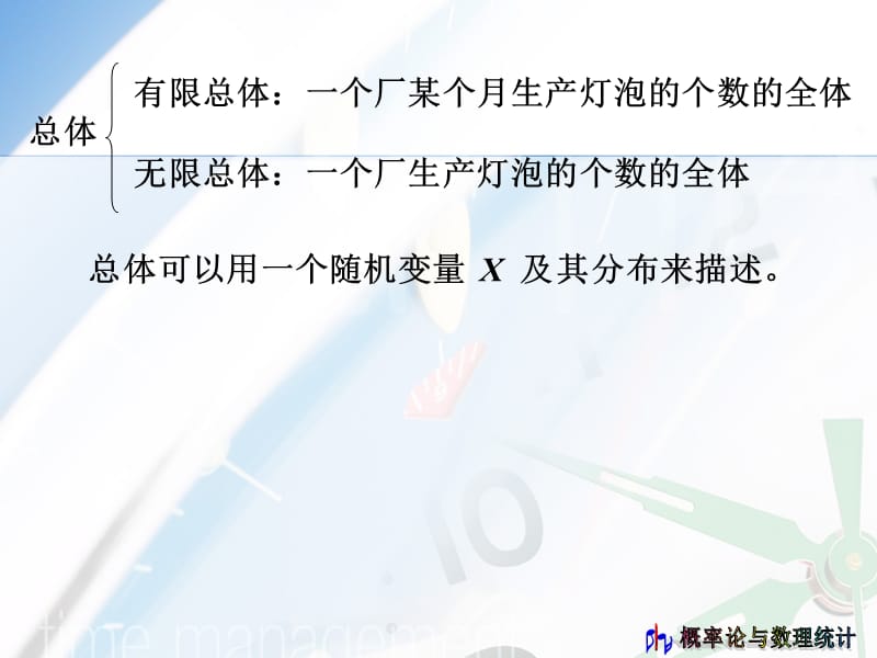 概率统计6章ppt课件.ppt_第3页