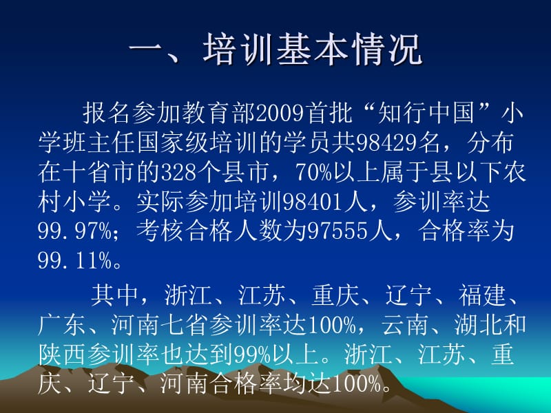 教育部知行中国中小学班主任教师培训项目特聘导师.ppt_第3页