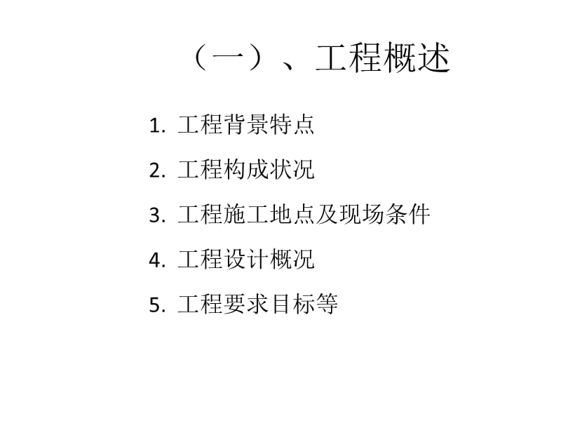 方案编制.ppt_第2页