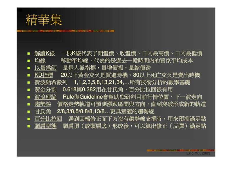 股票投资技术分析_1469498419.ppt_第2页