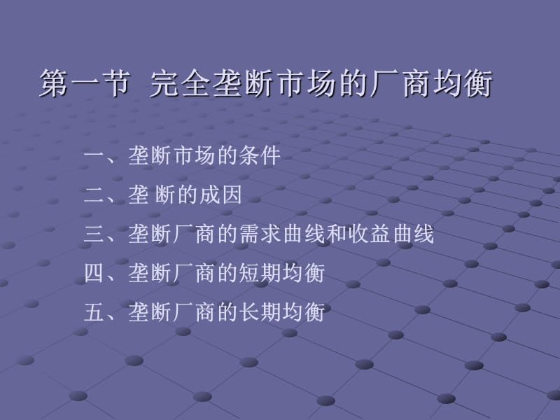 第七章不完全竞争市场.ppt_第2页