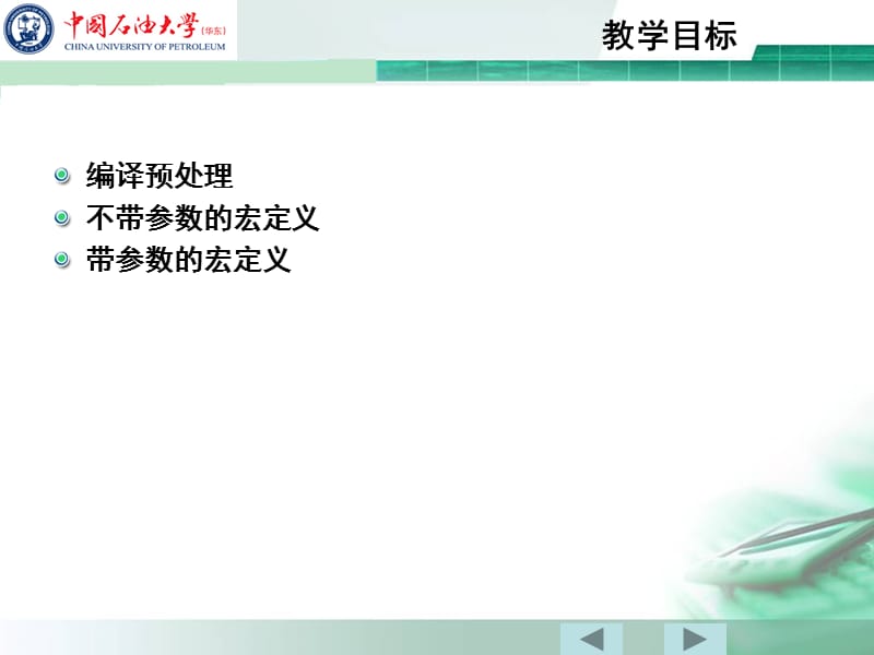 第11章预处理命令与程序组织.PPT_第3页