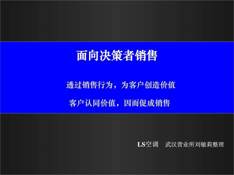 面向决策者的营销.ppt_第1页