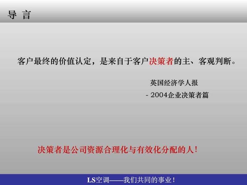 面向决策者的营销.ppt_第2页