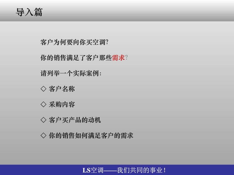 面向决策者的营销.ppt_第3页