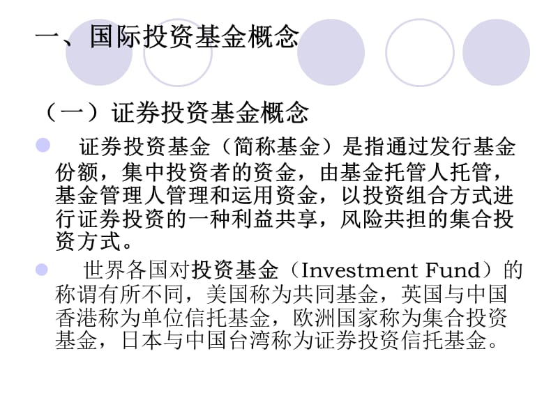 国际投资基金专题.ppt_第3页