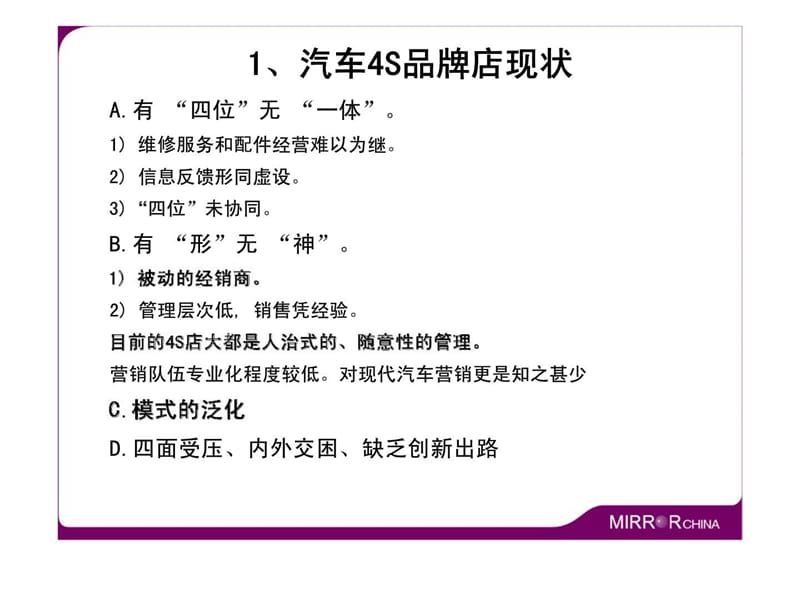 集团化4S店管理提升方案.ppt_第3页