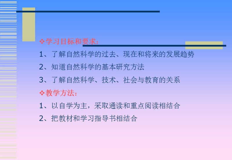 第一自然的探索.ppt_第2页