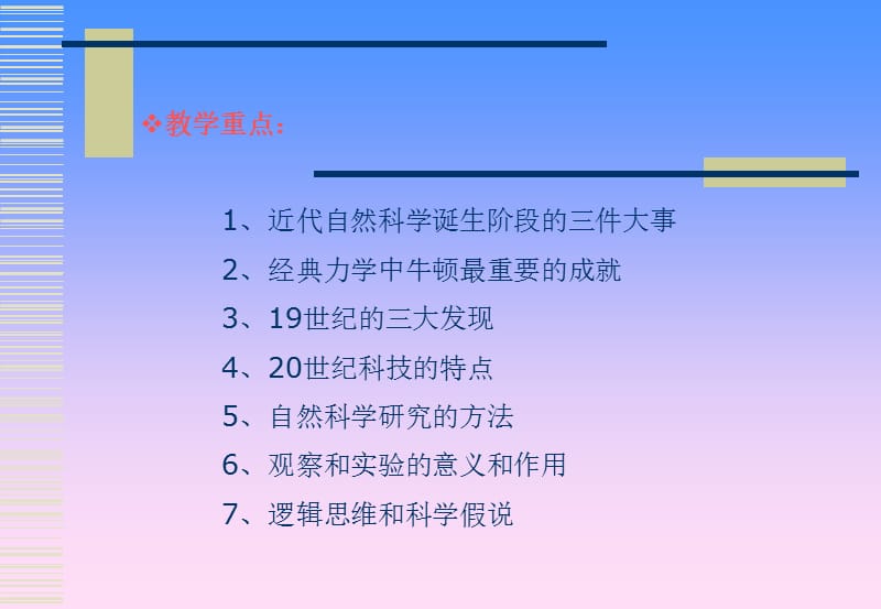 第一自然的探索.ppt_第3页