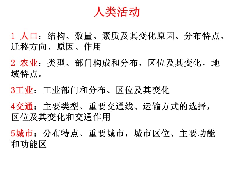 地理区域地理分析的基本内容方法和步骤.ppt_第3页