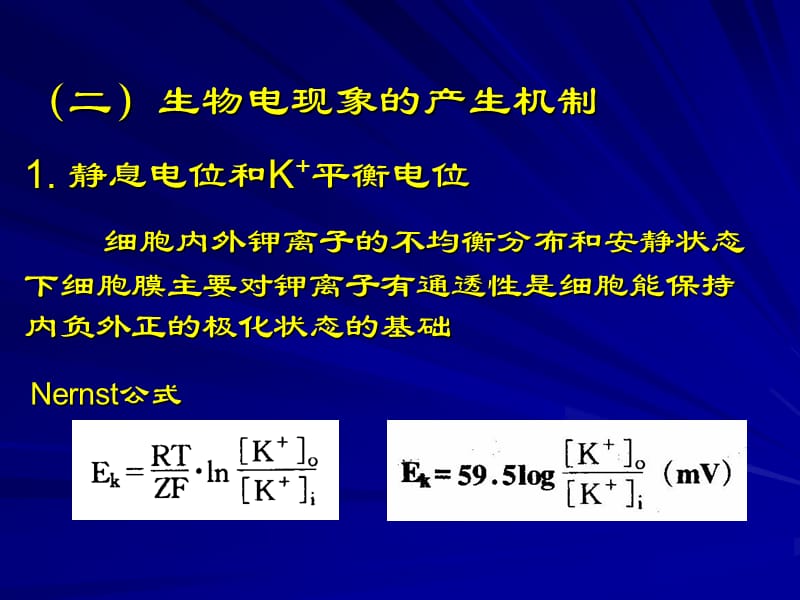 动作电位的全或无.ppt_第3页