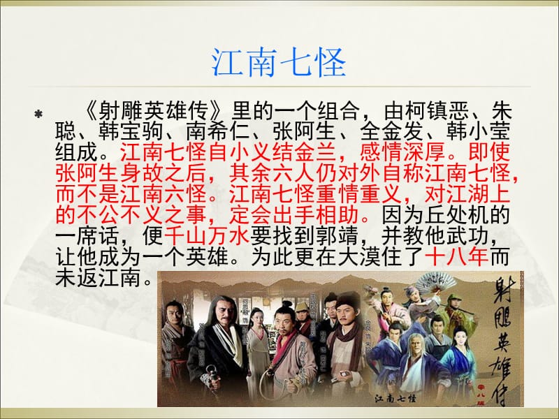 江南七怪.ppt_第3页