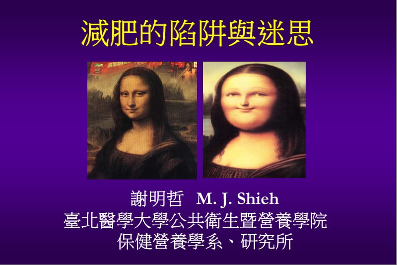 减肥的陷阱与迷思.ppt_第1页