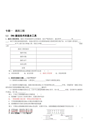 基因工程学案.doc