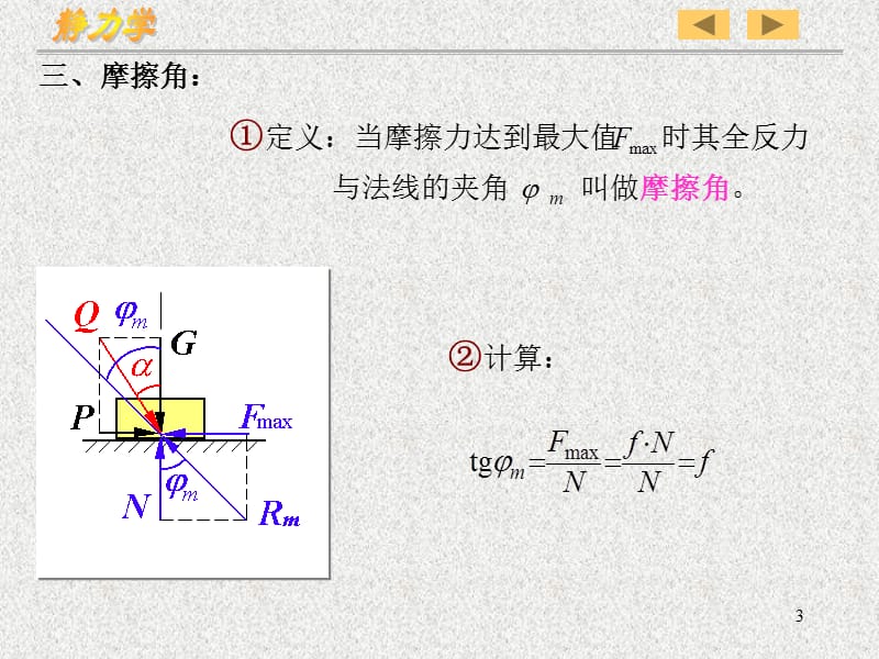 复件摩擦.ppt_第3页