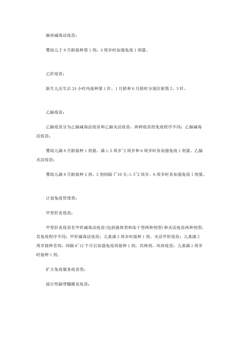 广东省儿童常用疫苗接种程序指南.doc_第2页