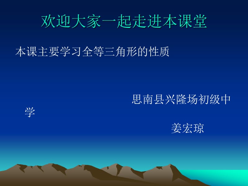 八年级数学全等三角形的性质（湘教版）.ppt_第1页