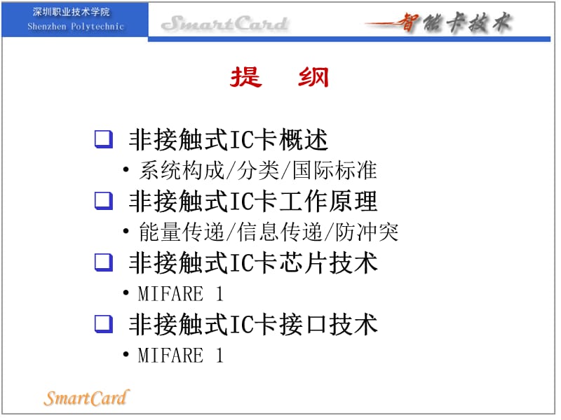 非接触式IC卡技术.ppt_第2页