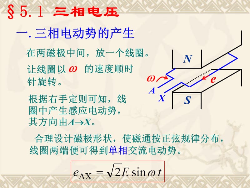 第5部分三相电路.ppt_第3页