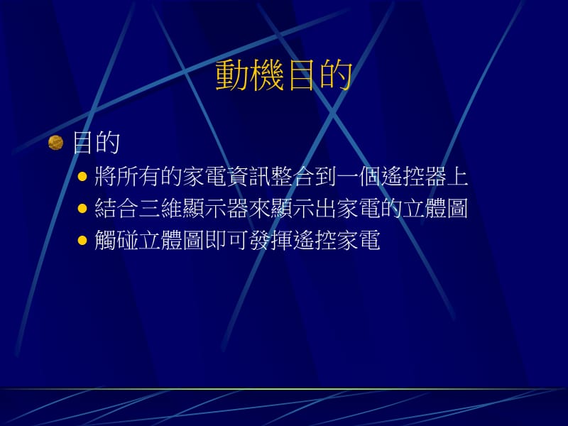 多功能立体显像遥控器教学课件.ppt_第3页