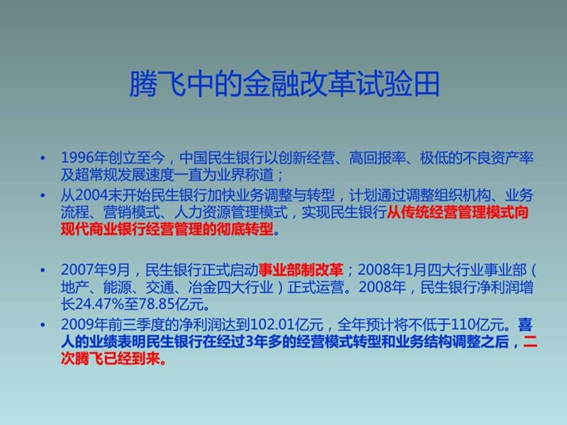 银行年会活动策划方案.ppt_第2页