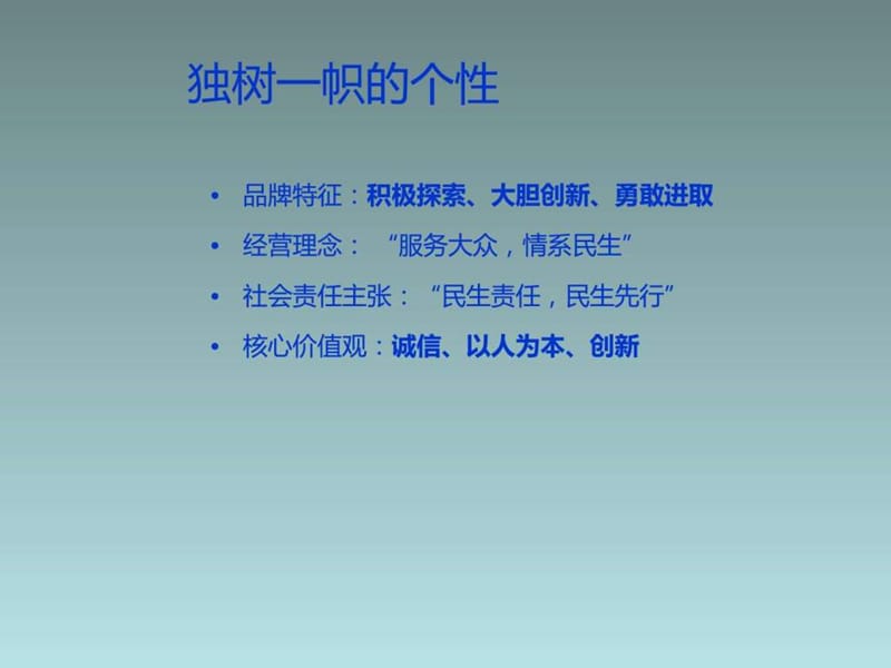 银行年会活动策划方案.ppt_第3页