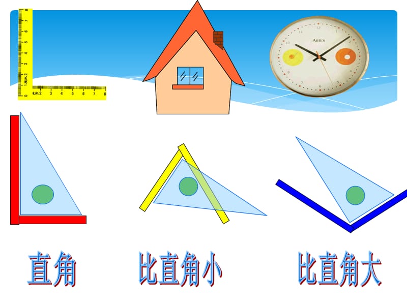 二年级数学上册《认识锐角和钝角》PPT课件.ppt_第3页