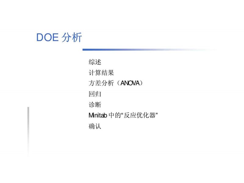 doe 分析.ppt_第1页