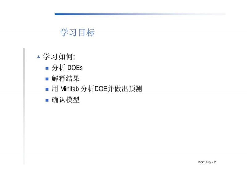 doe 分析.ppt_第2页