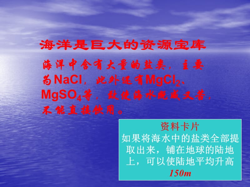 第二节富集在海水中的元素氯.ppt_第2页