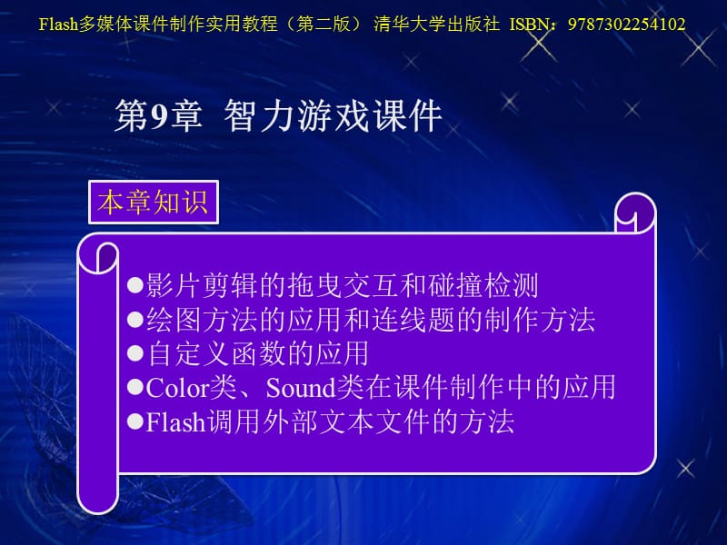 第9章智力游戏课件ppt课件.ppt_第1页