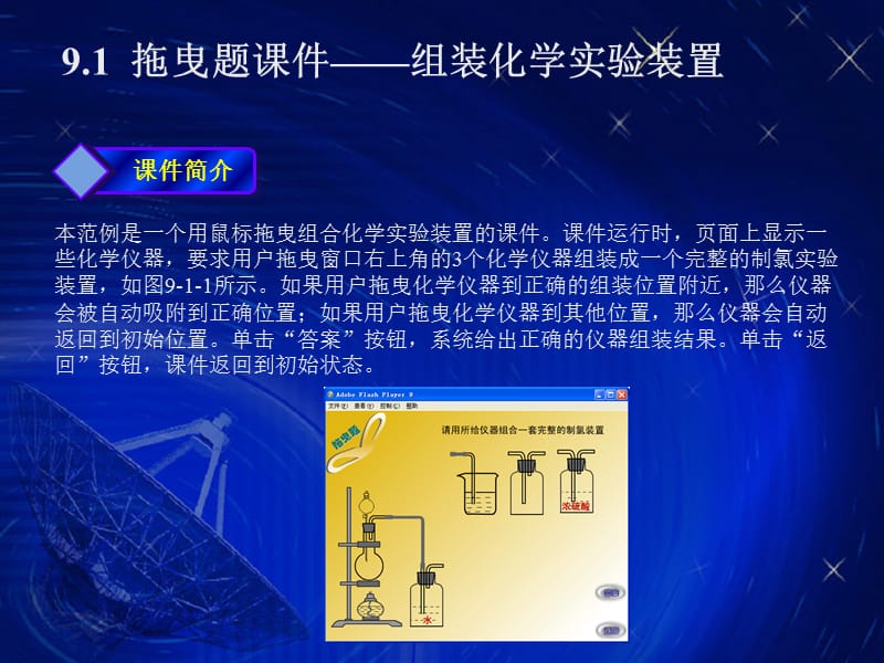 第9章智力游戏课件ppt课件.ppt_第2页