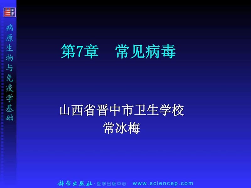 常见病毒_图文.ppt.ppt_第1页