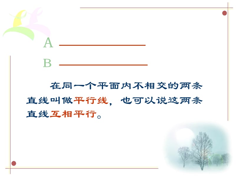 九台师范附属小学仲聪丽.ppt_第2页