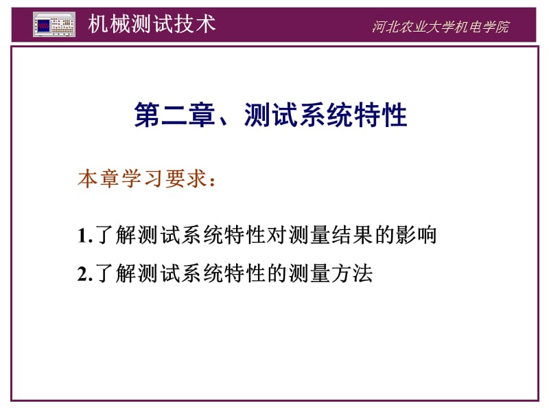 第二章测试系统特性.ppt_第1页