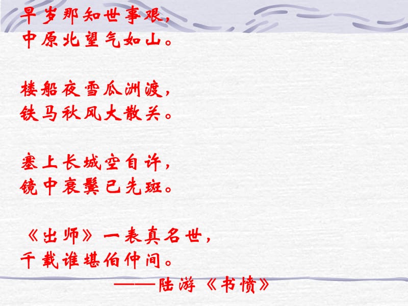 出师表(1).ppt_第1页