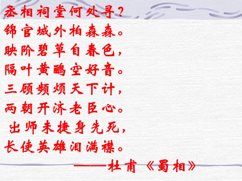 出师表(1).ppt_第2页