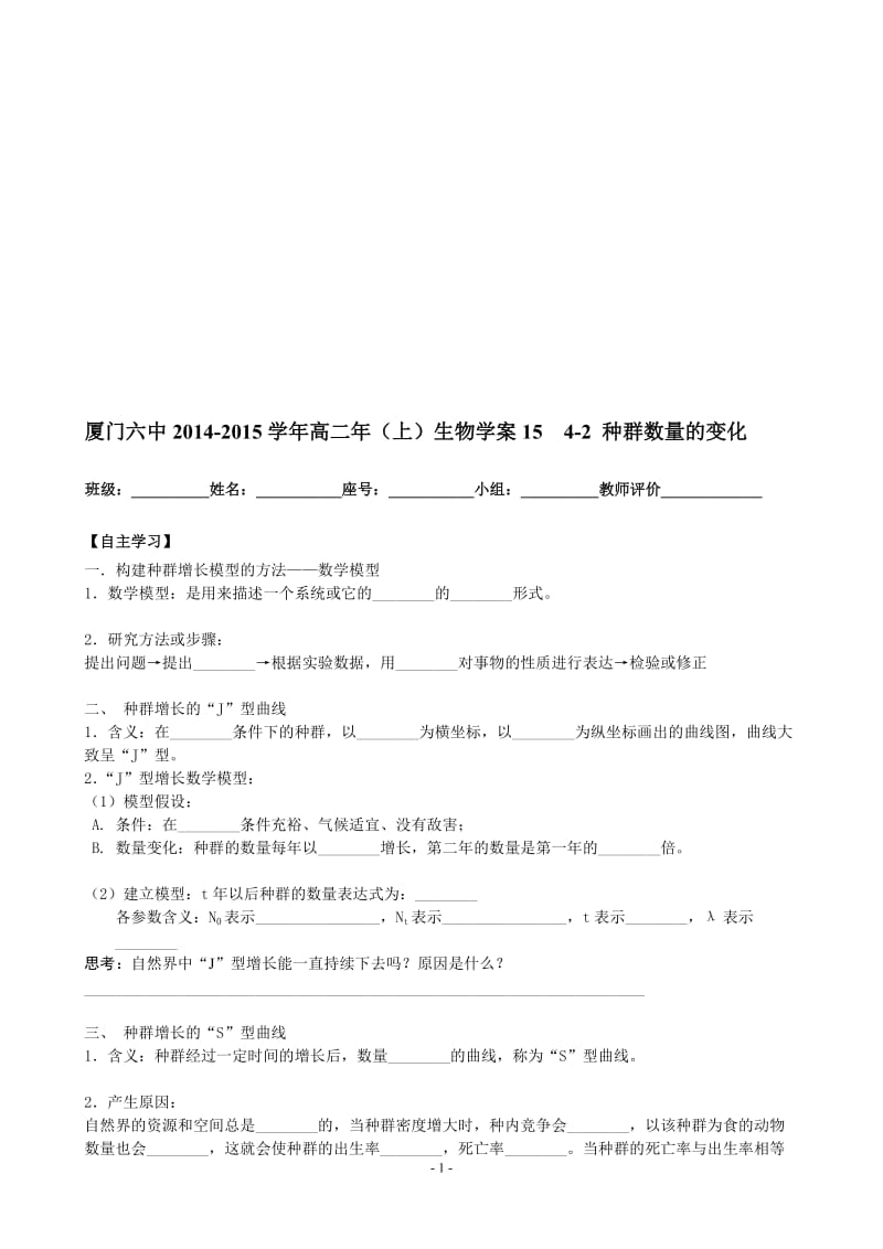 学案154-2种群数量的变化.doc_第1页