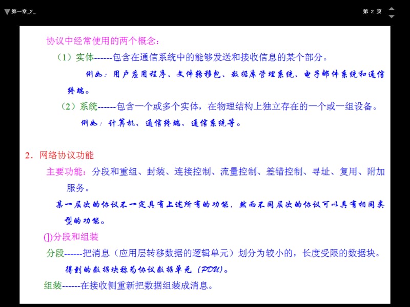 第一章2.ppt_第3页