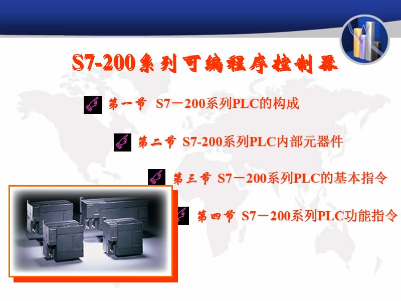 精品课程电子课件s7200.ppt_第1页