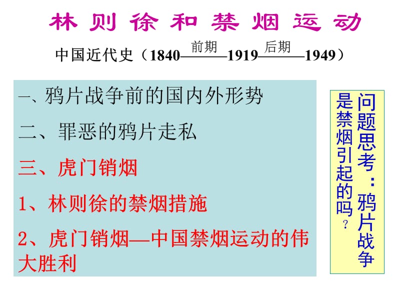 八年级历史鸦片战争1.ppt_第2页