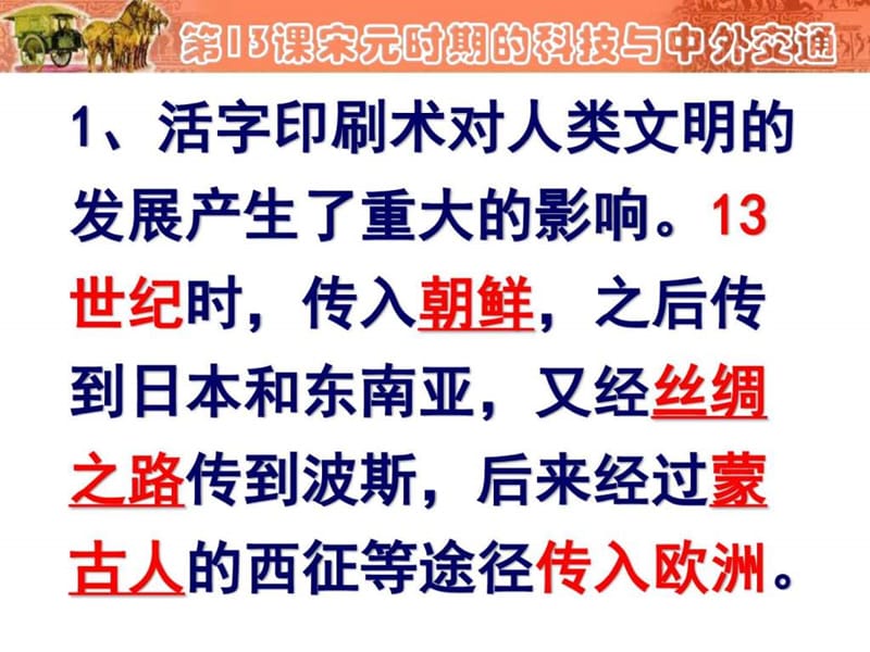 辽宋夏金元时期复习课件(共36张PPT).ppt_第3页