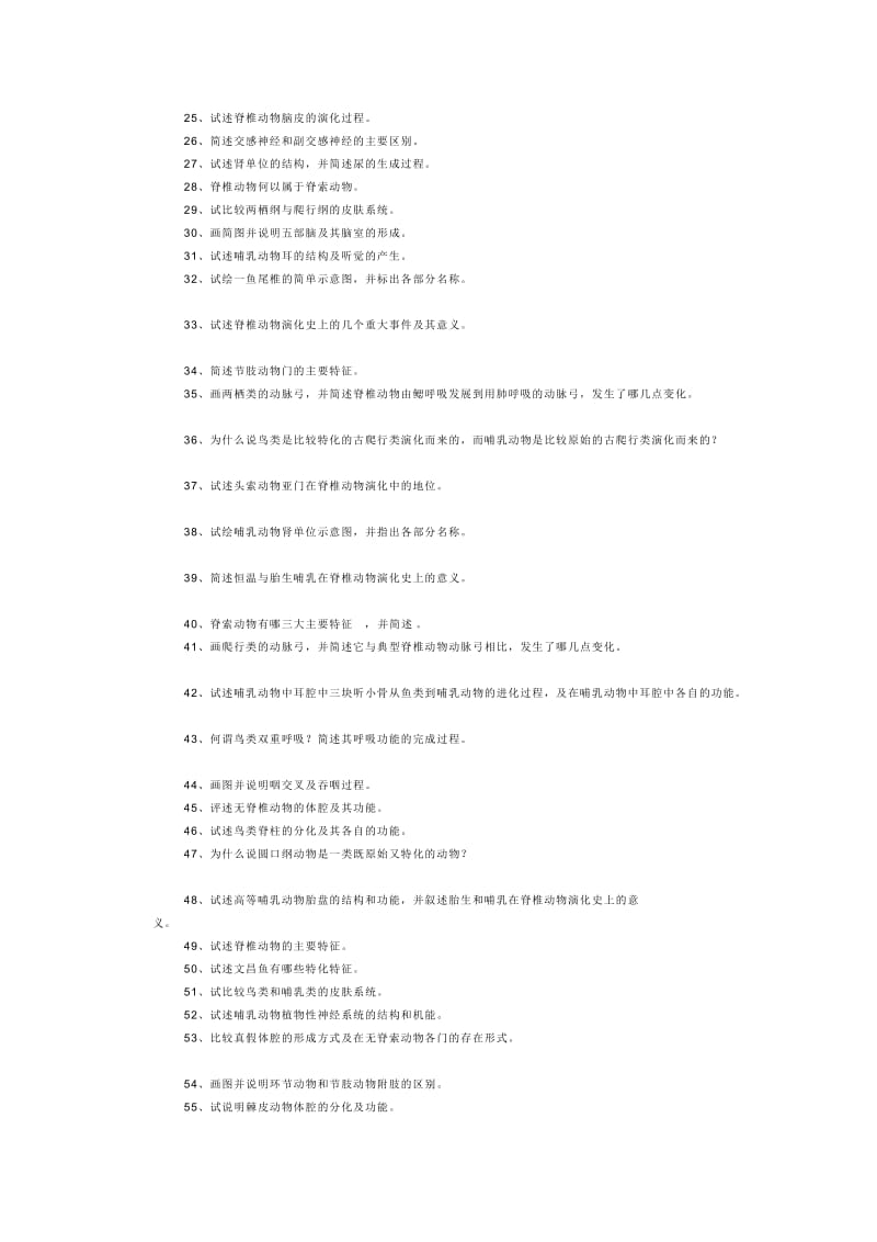 动物生物学题库.doc_第2页