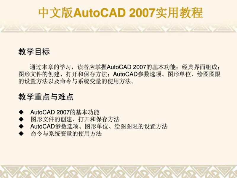 CAD2007经典版第1章_入门基础.ppt_第2页